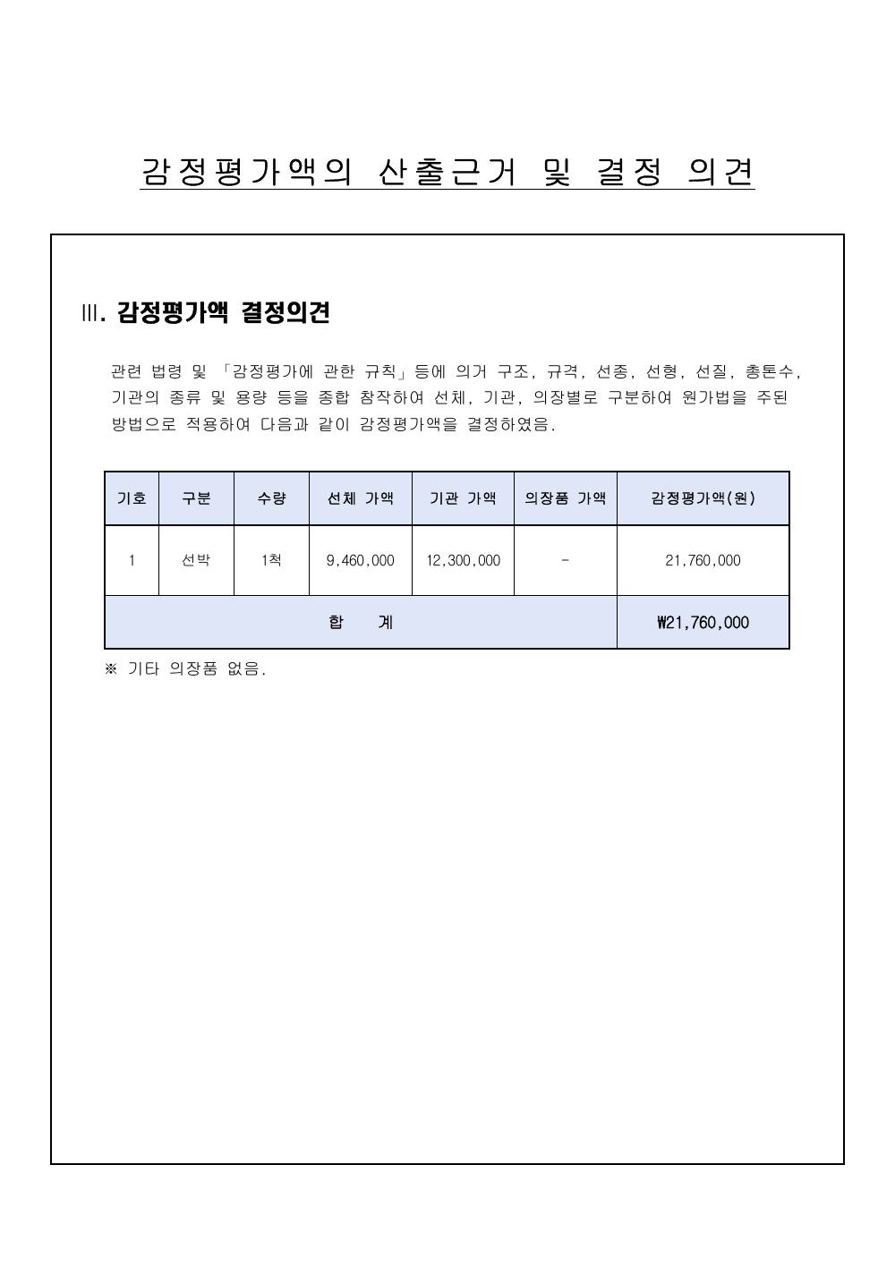 감정평가서 8페이지