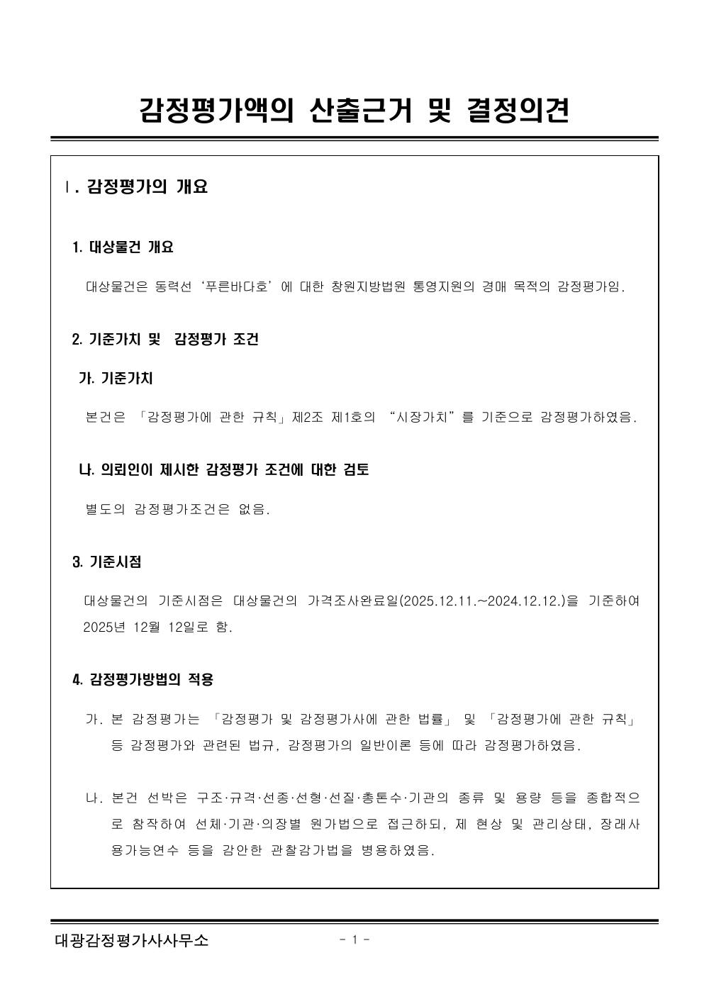 감정평가서 3페이지