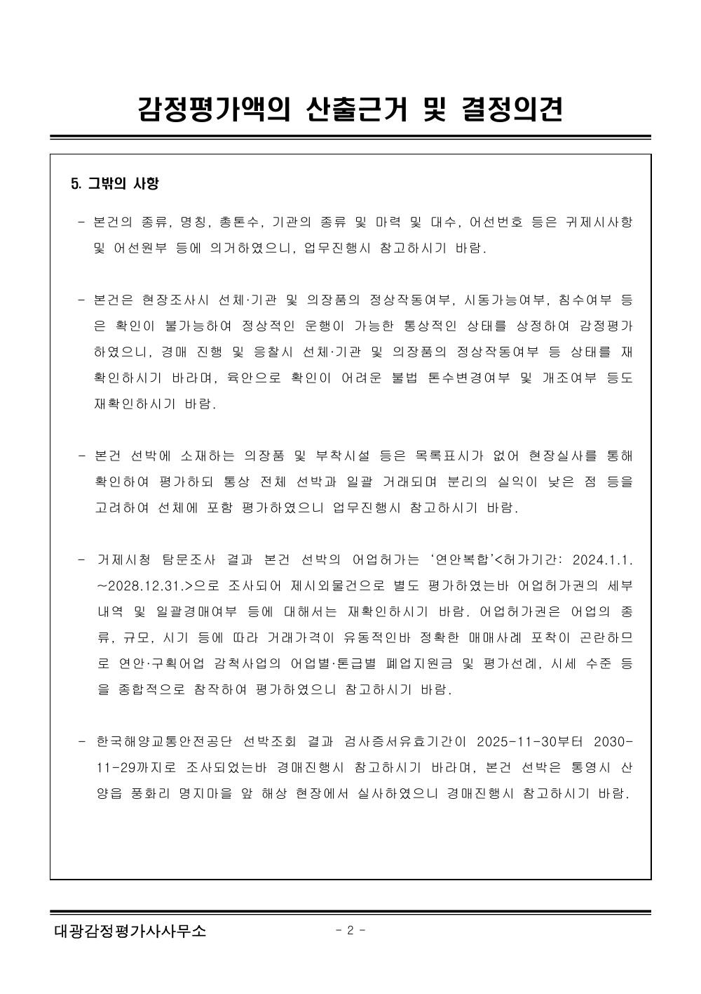 감정평가서 4페이지