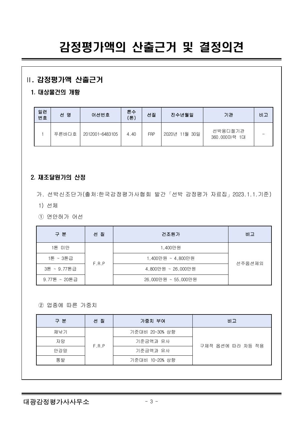감정평가서 5페이지