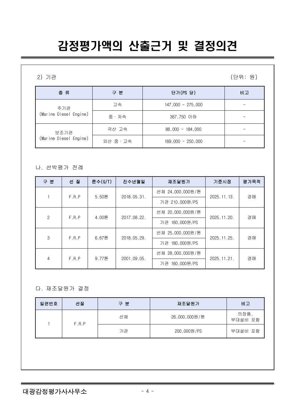 감정평가서 6페이지
