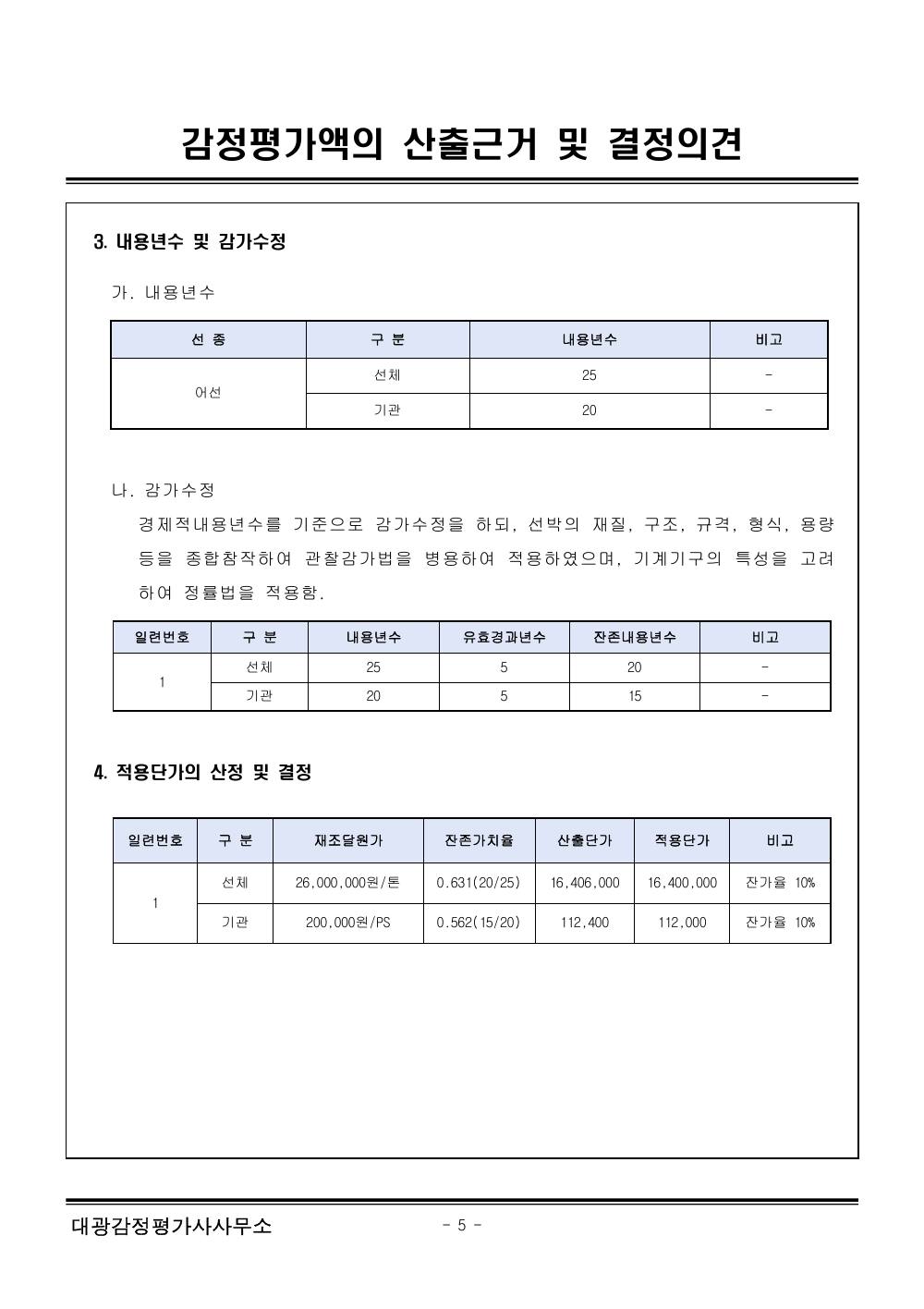 감정평가서 7페이지