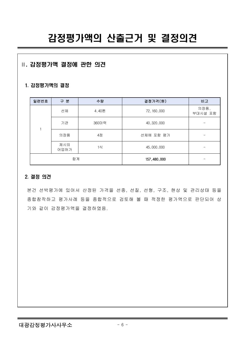 감정평가서 8페이지