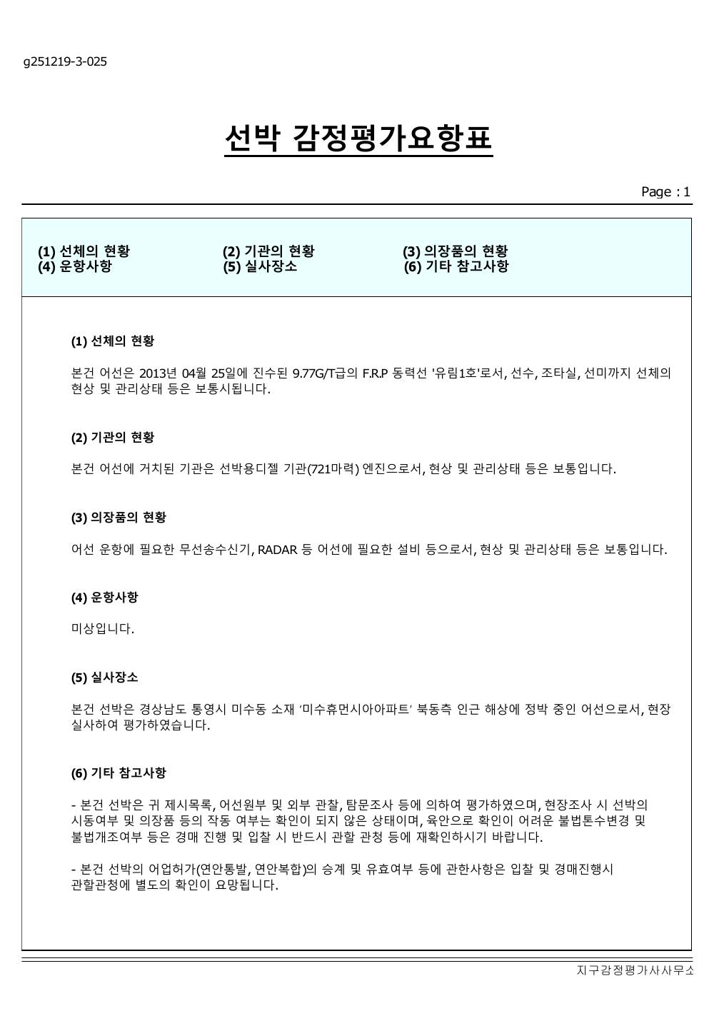 감정평가서 12페이지