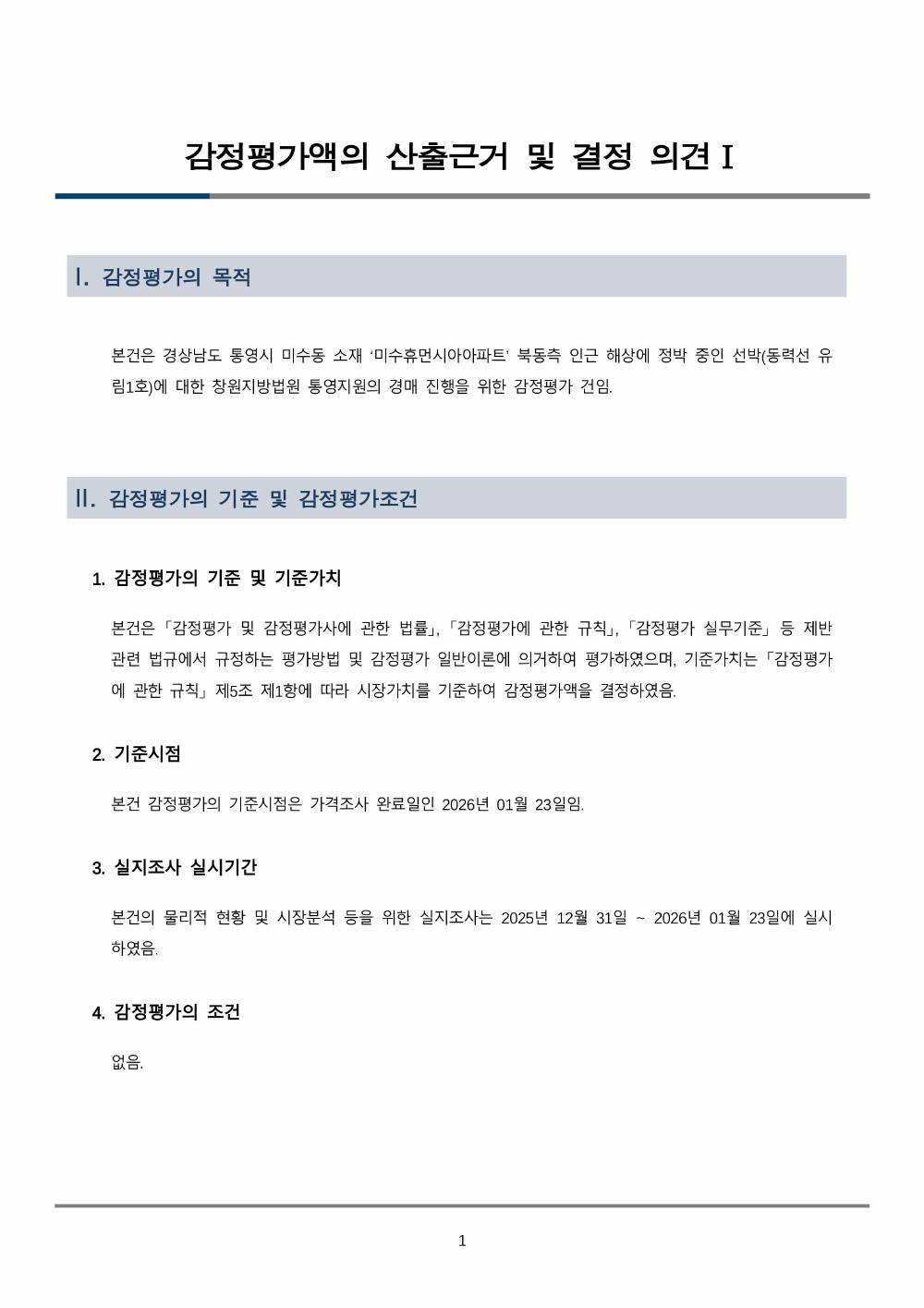 감정평가서 4페이지