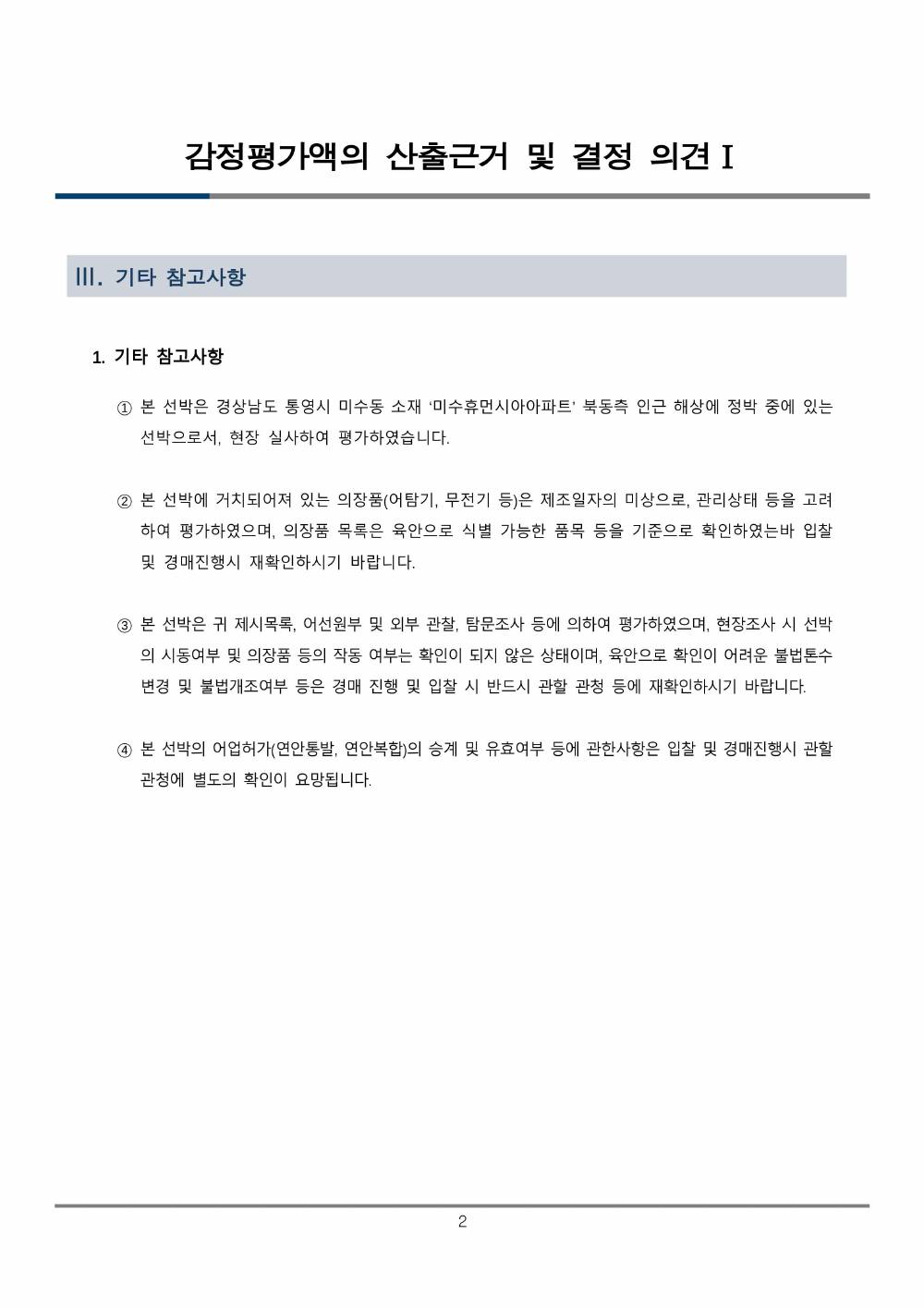 감정평가서 5페이지