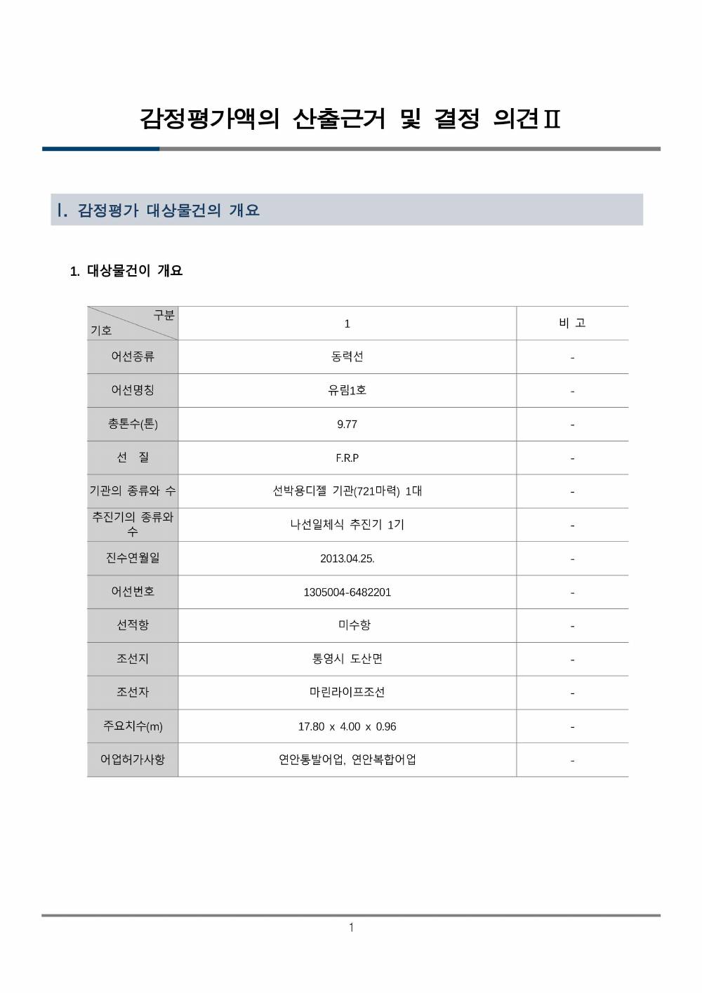 감정평가서 6페이지