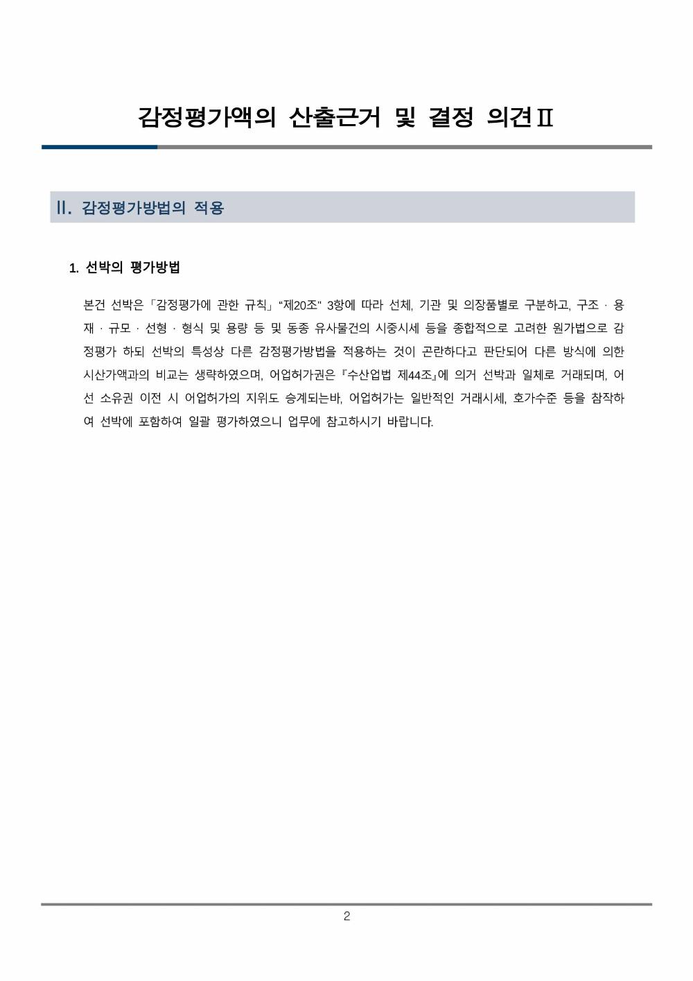 감정평가서 7페이지
