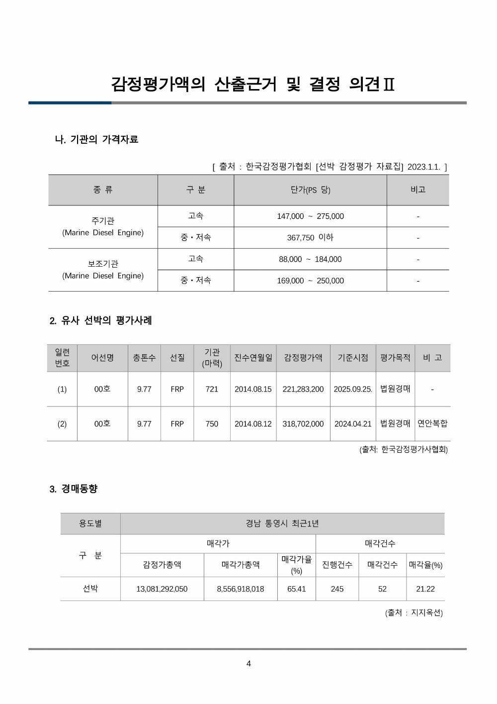 감정평가서 9페이지