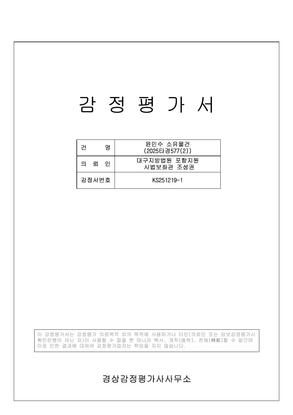 감정평가서 1페이지