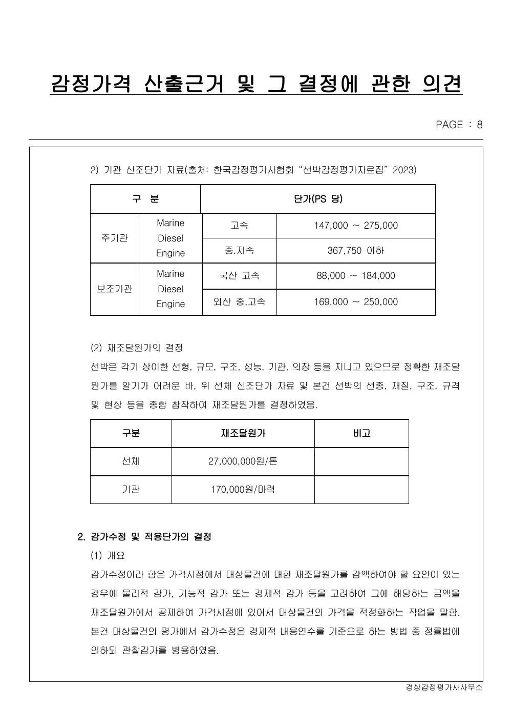 감정평가서 10페이지