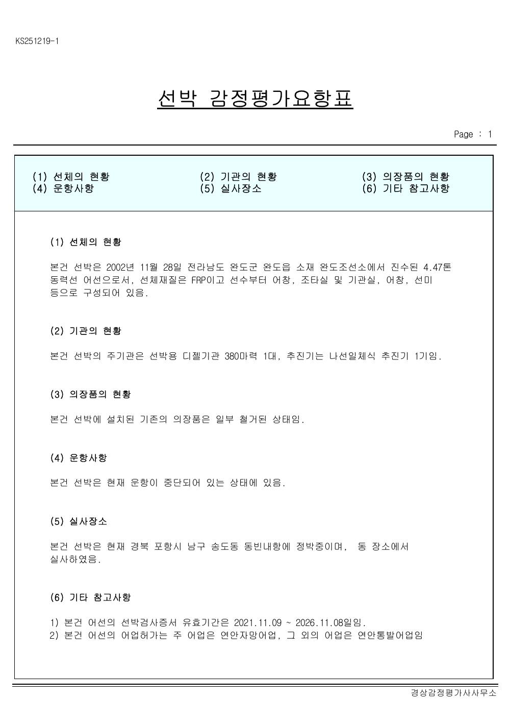 감정평가서 18페이지