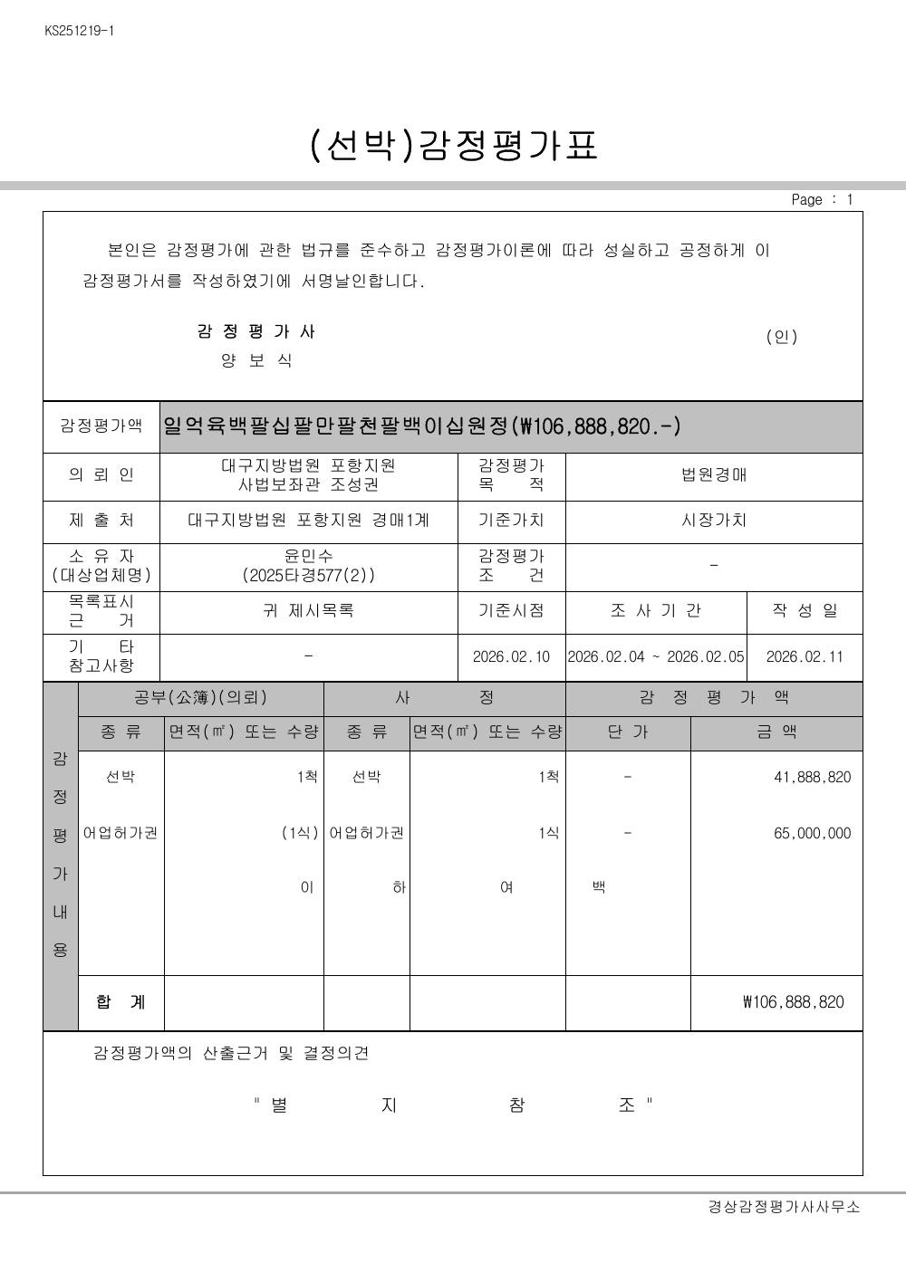 감정평가서 2페이지