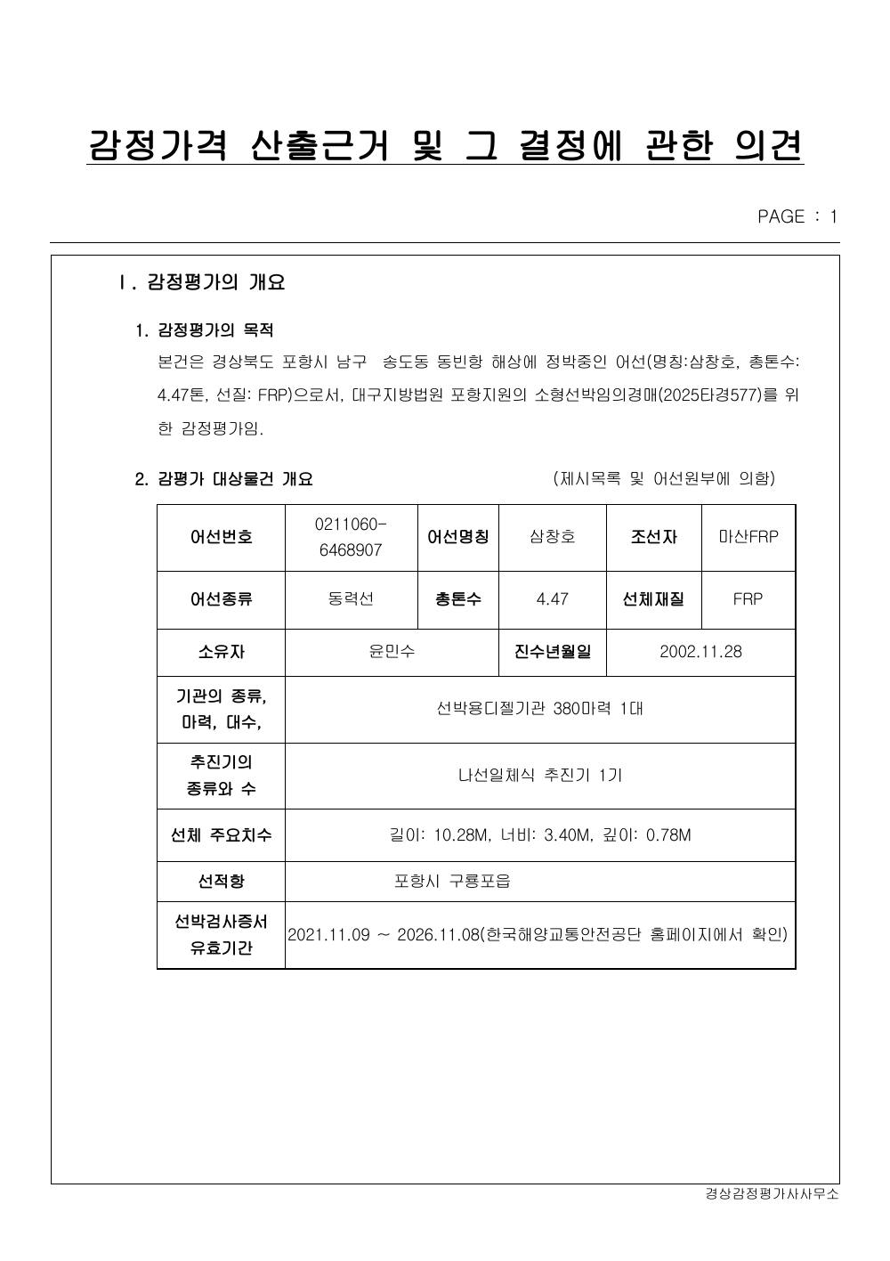 감정평가서 3페이지