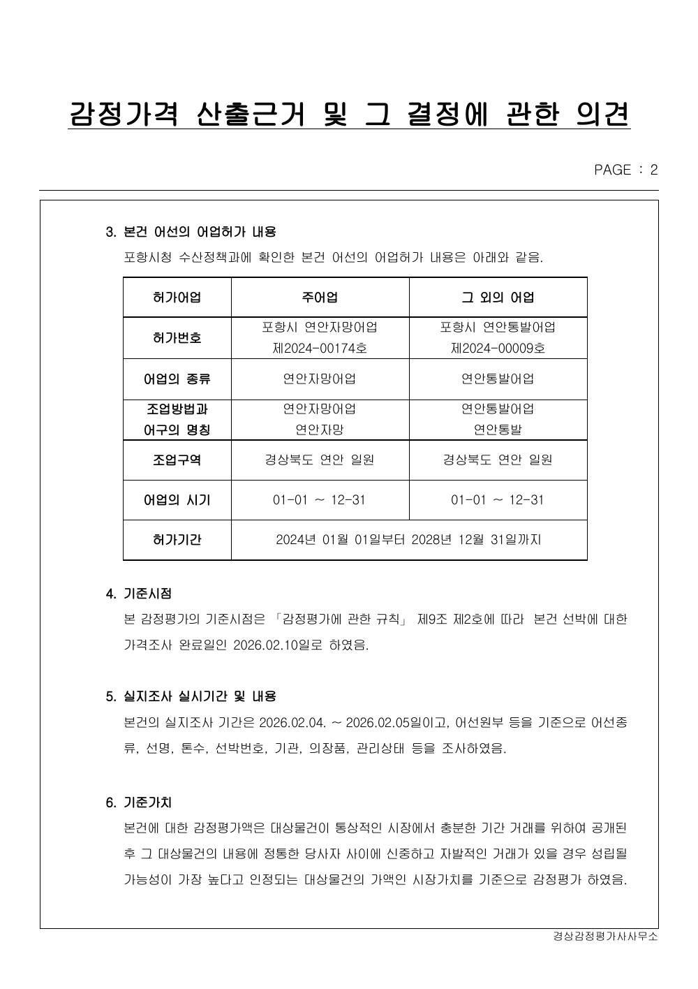 감정평가서 4페이지