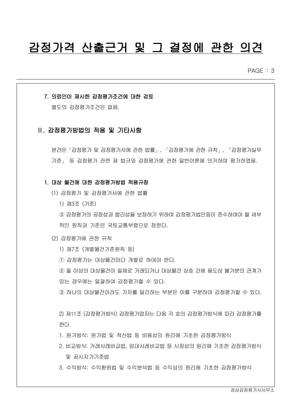 감정평가서 5페이지