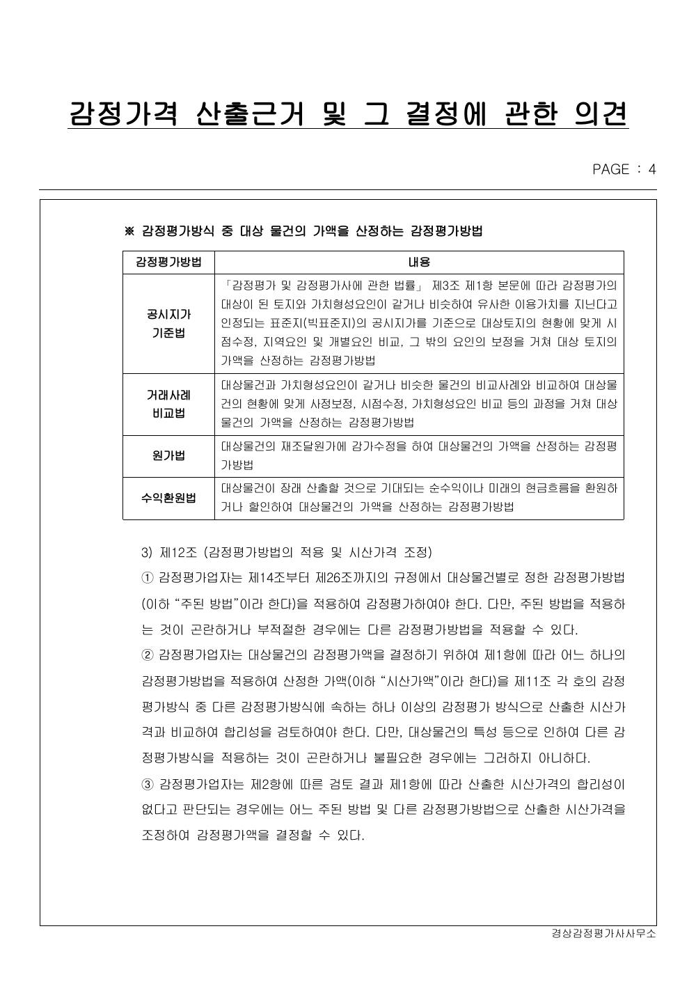 감정평가서 6페이지