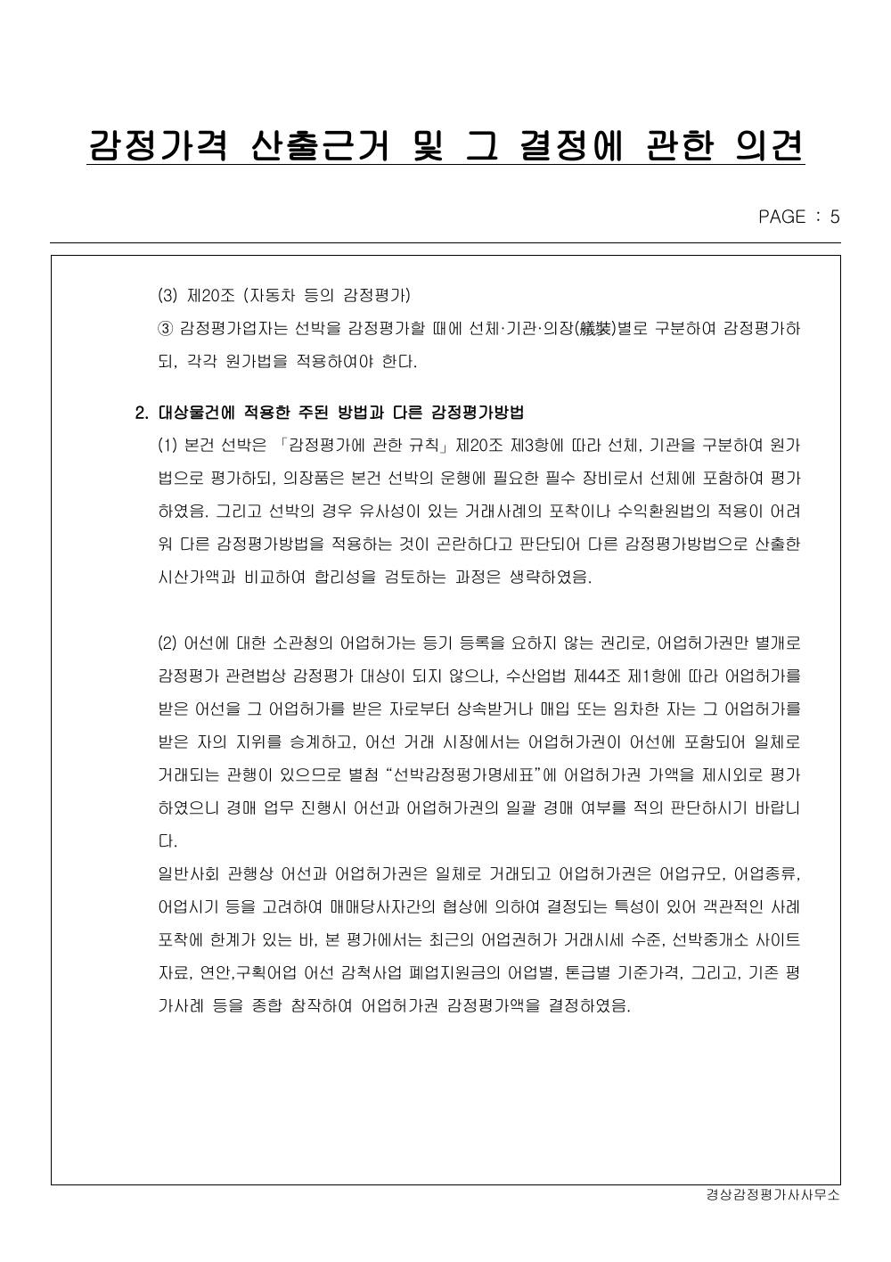감정평가서 7페이지