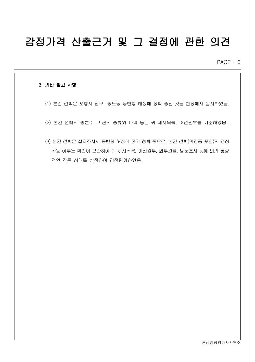 감정평가서 8페이지
