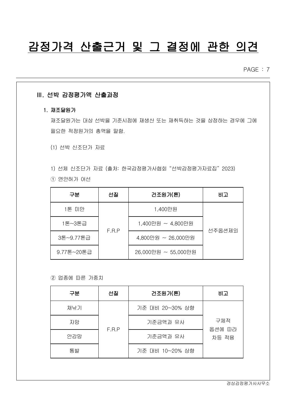 감정평가서 9페이지