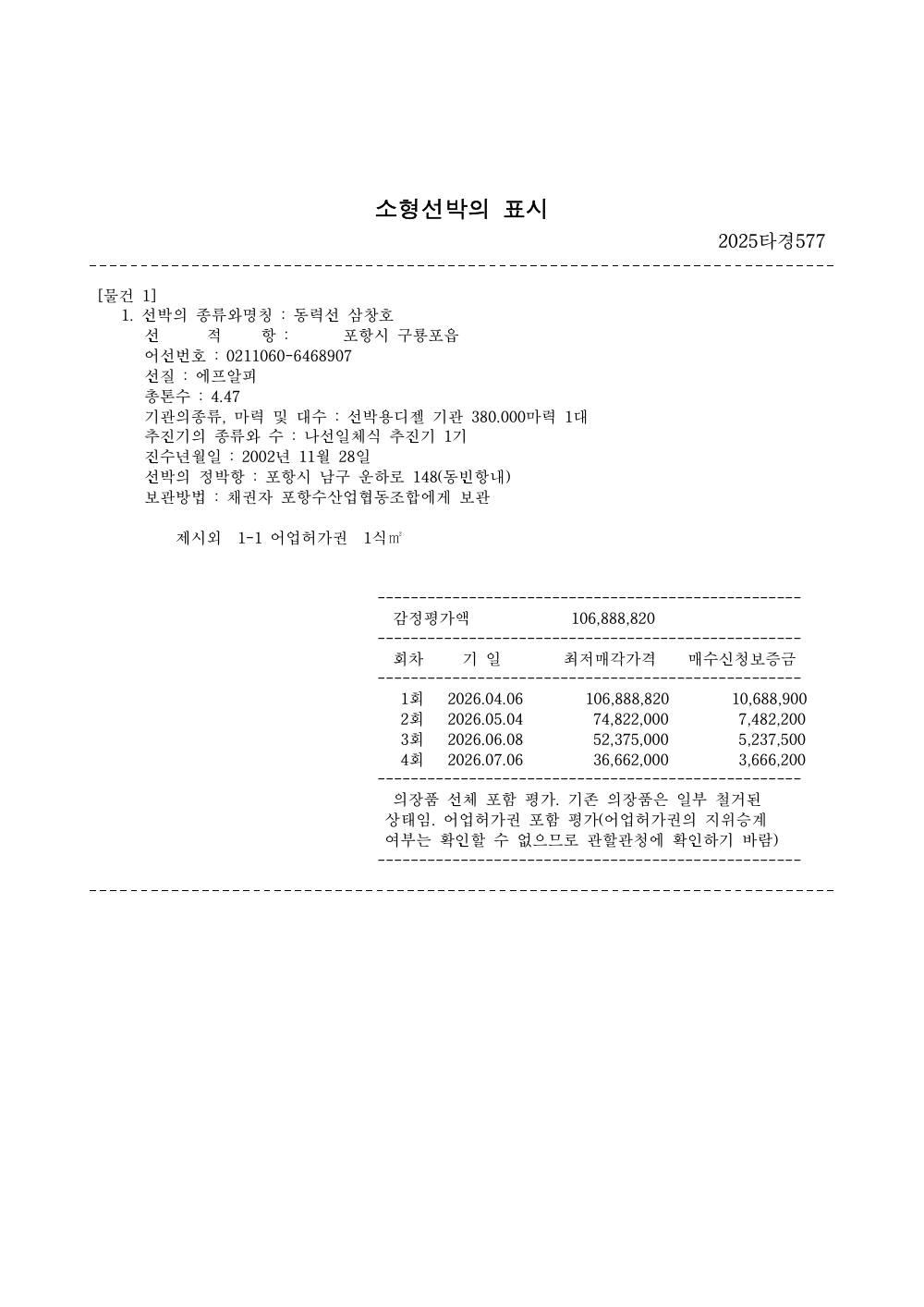 매각물건명세서 2페이지