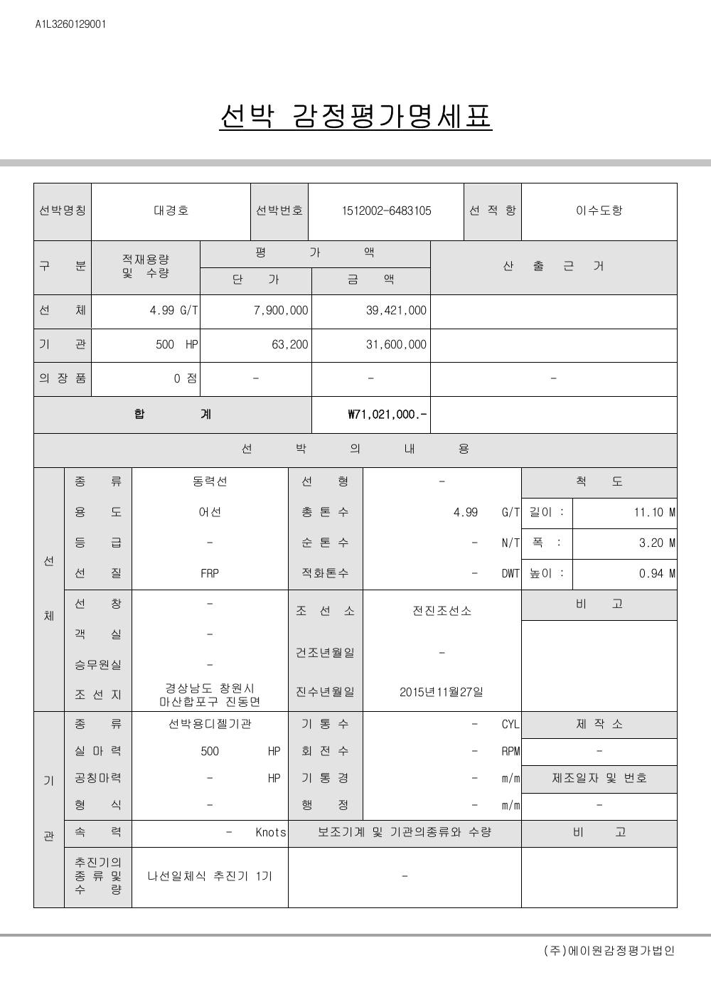 감정평가서 10페이지