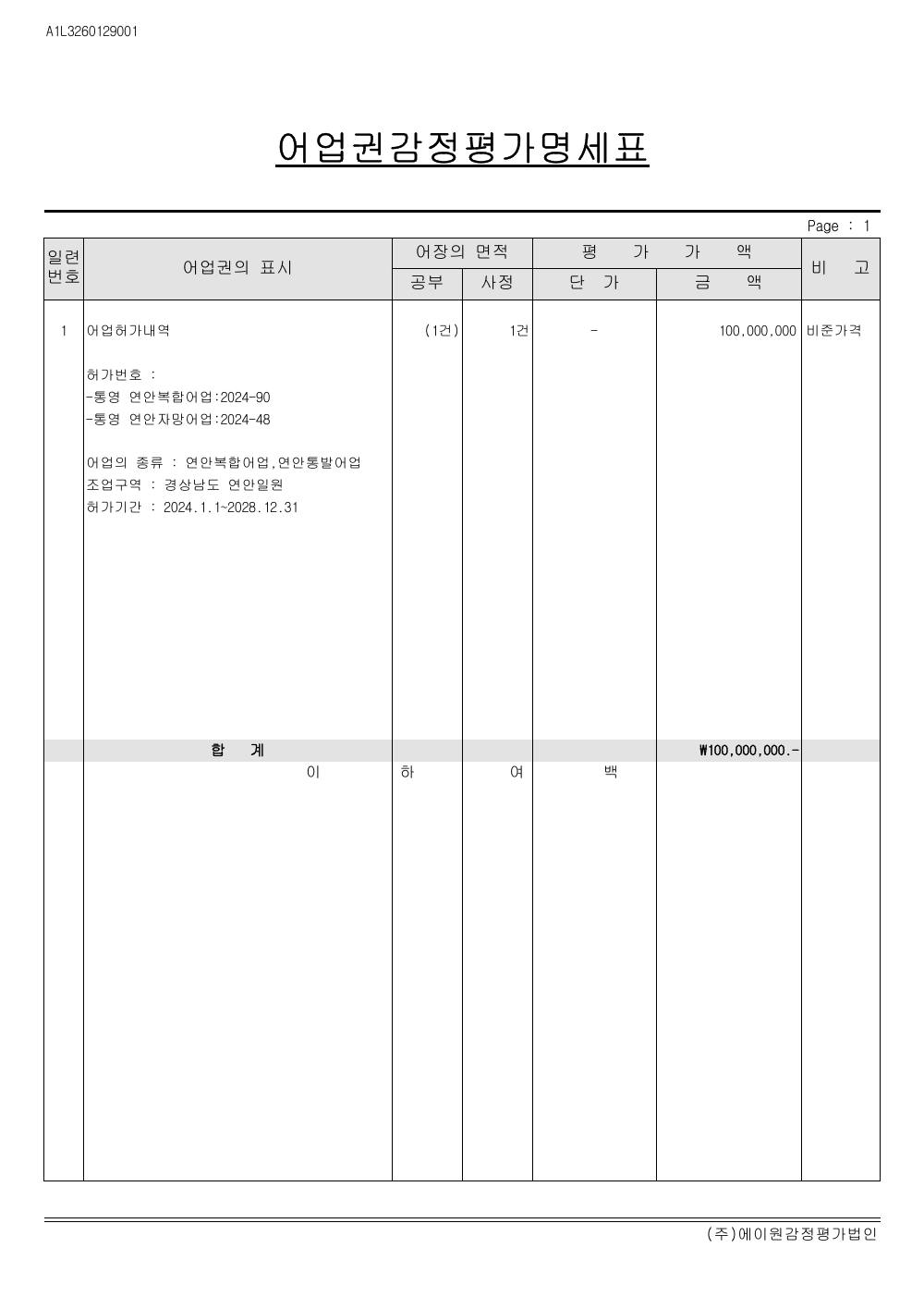 감정평가서 11페이지