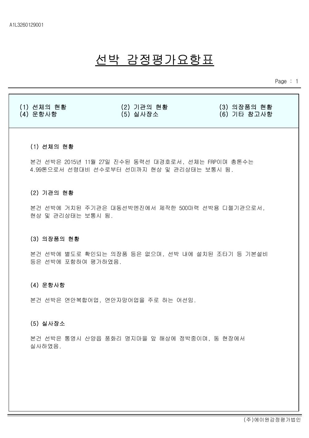 감정평가서 12페이지