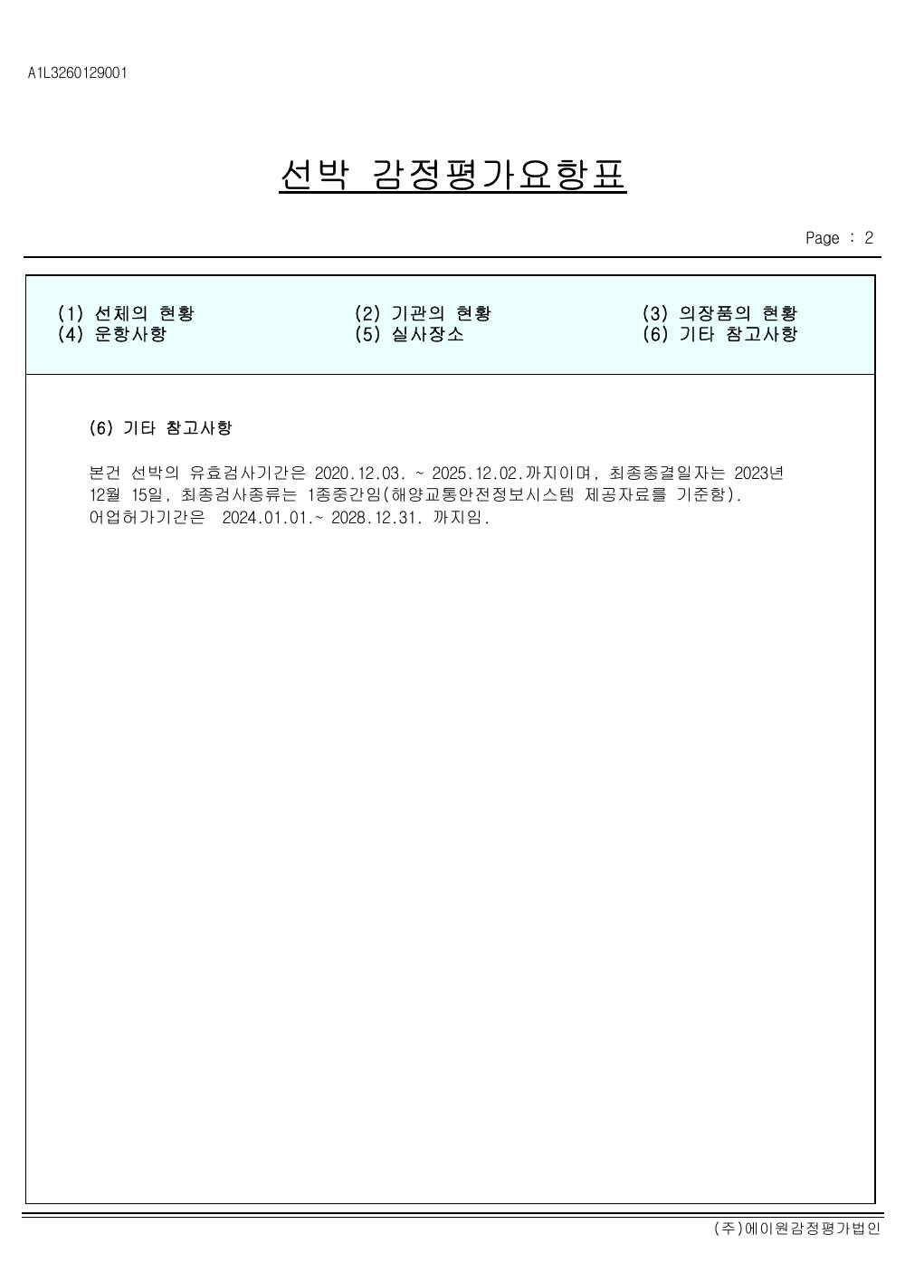 감정평가서 13페이지