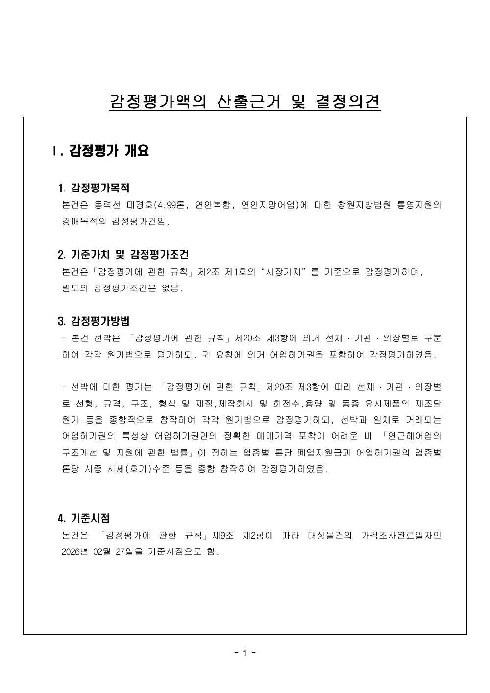 감정평가서 3페이지