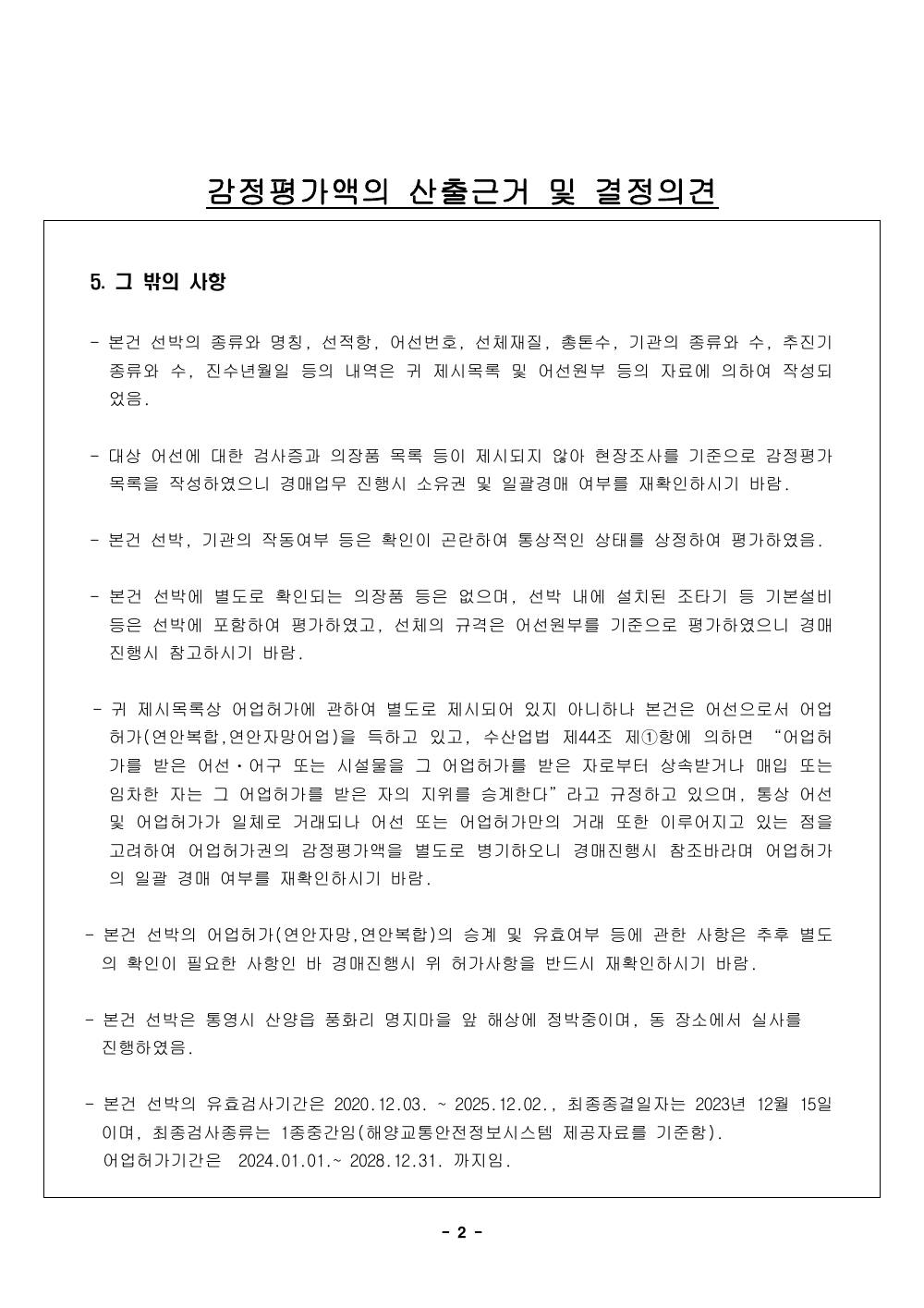 감정평가서 4페이지