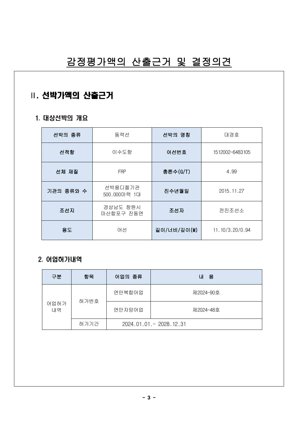 감정평가서 5페이지