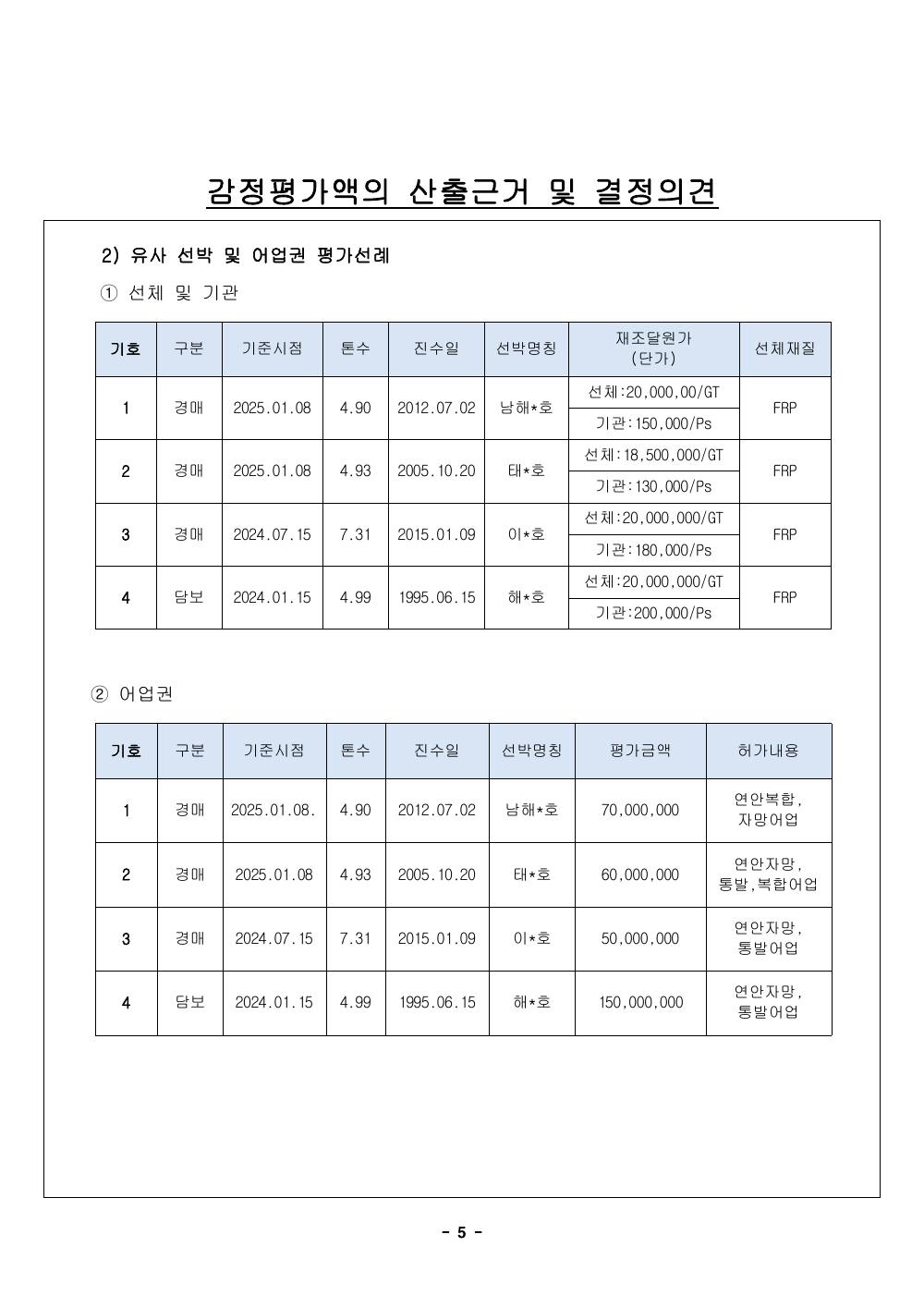 감정평가서 7페이지