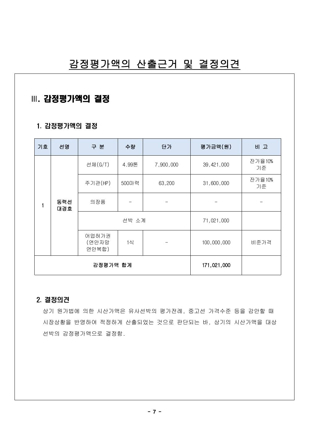 감정평가서 9페이지