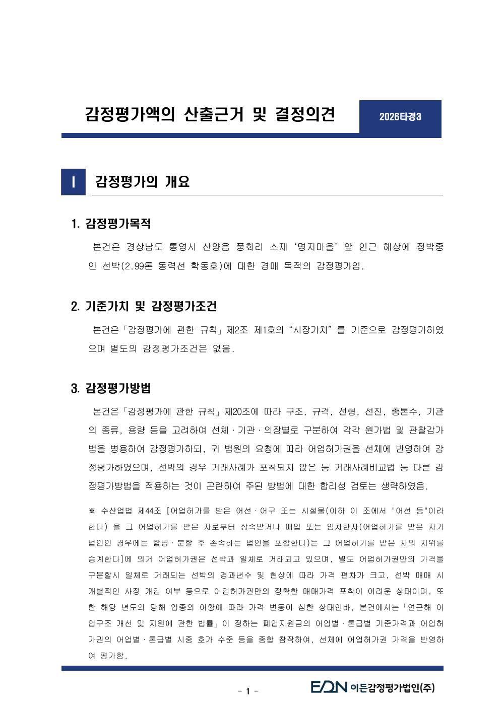감정평가서 3페이지