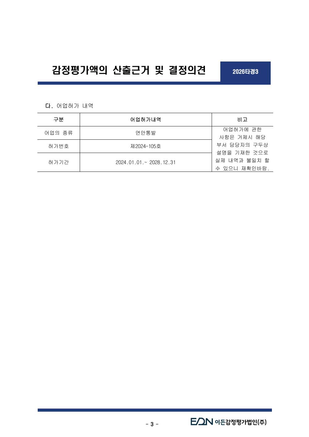 감정평가서 5페이지