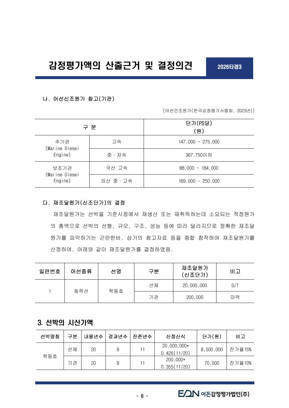 감정평가서 8페이지
