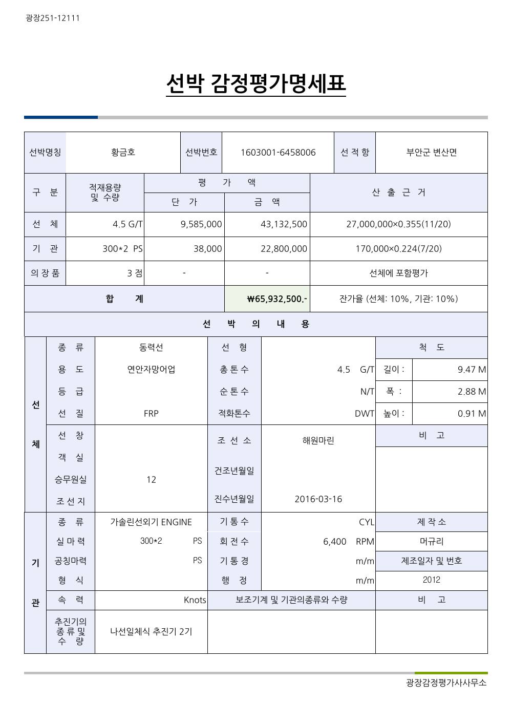 감정평가서 10페이지