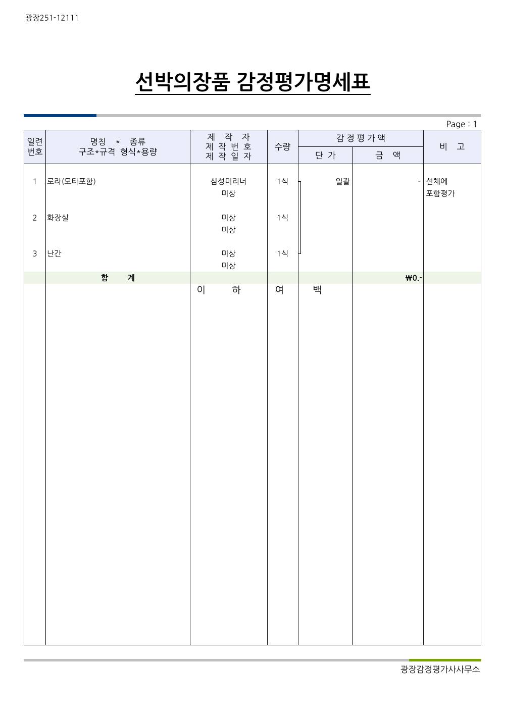 감정평가서 11페이지