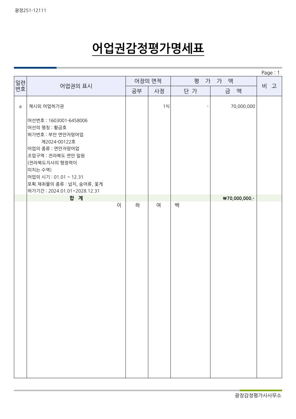감정평가서 12페이지