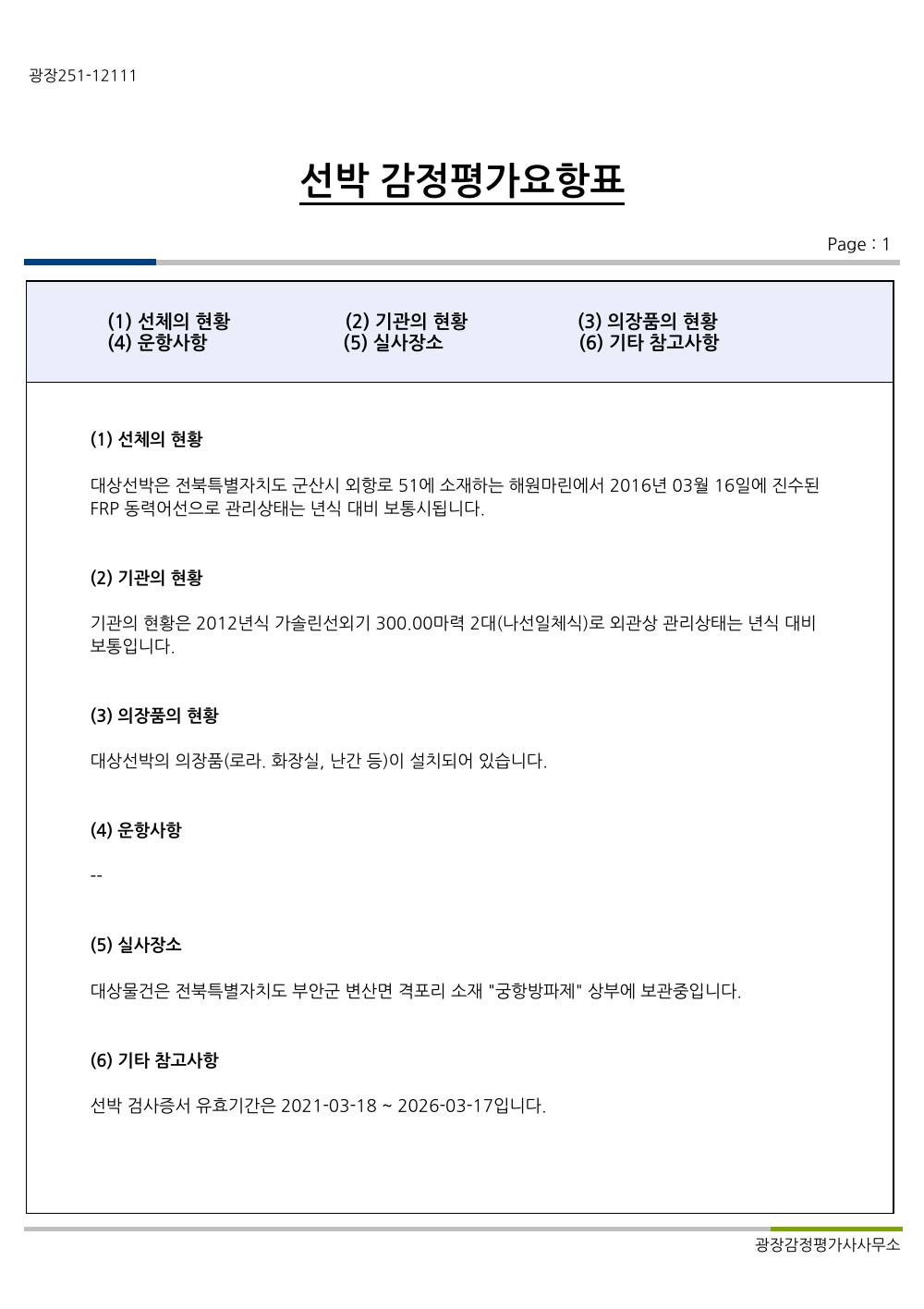 감정평가서 13페이지