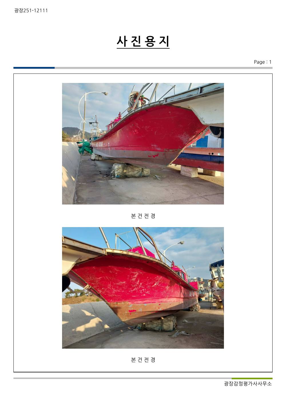 감정평가서 15페이지