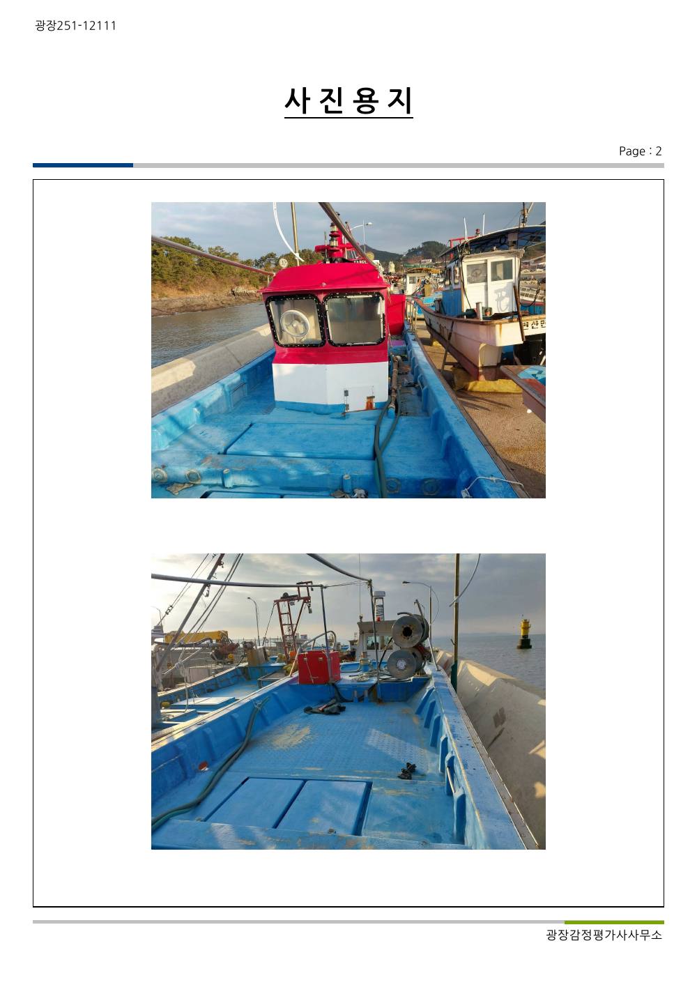 감정평가서 16페이지