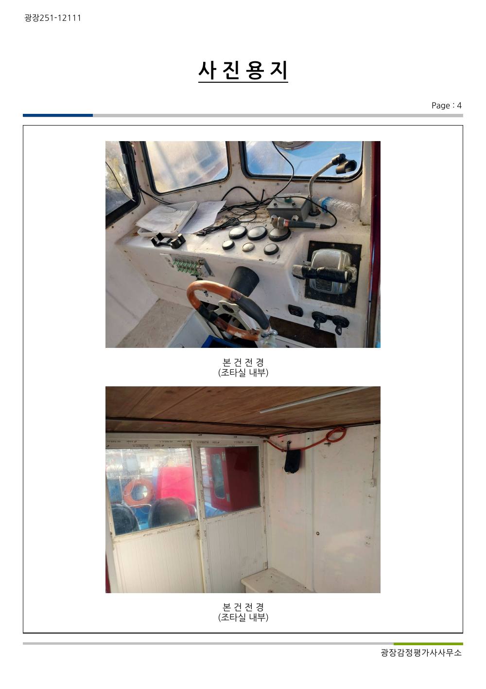 감정평가서 18페이지