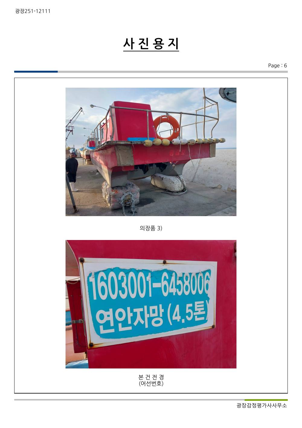 감정평가서 20페이지