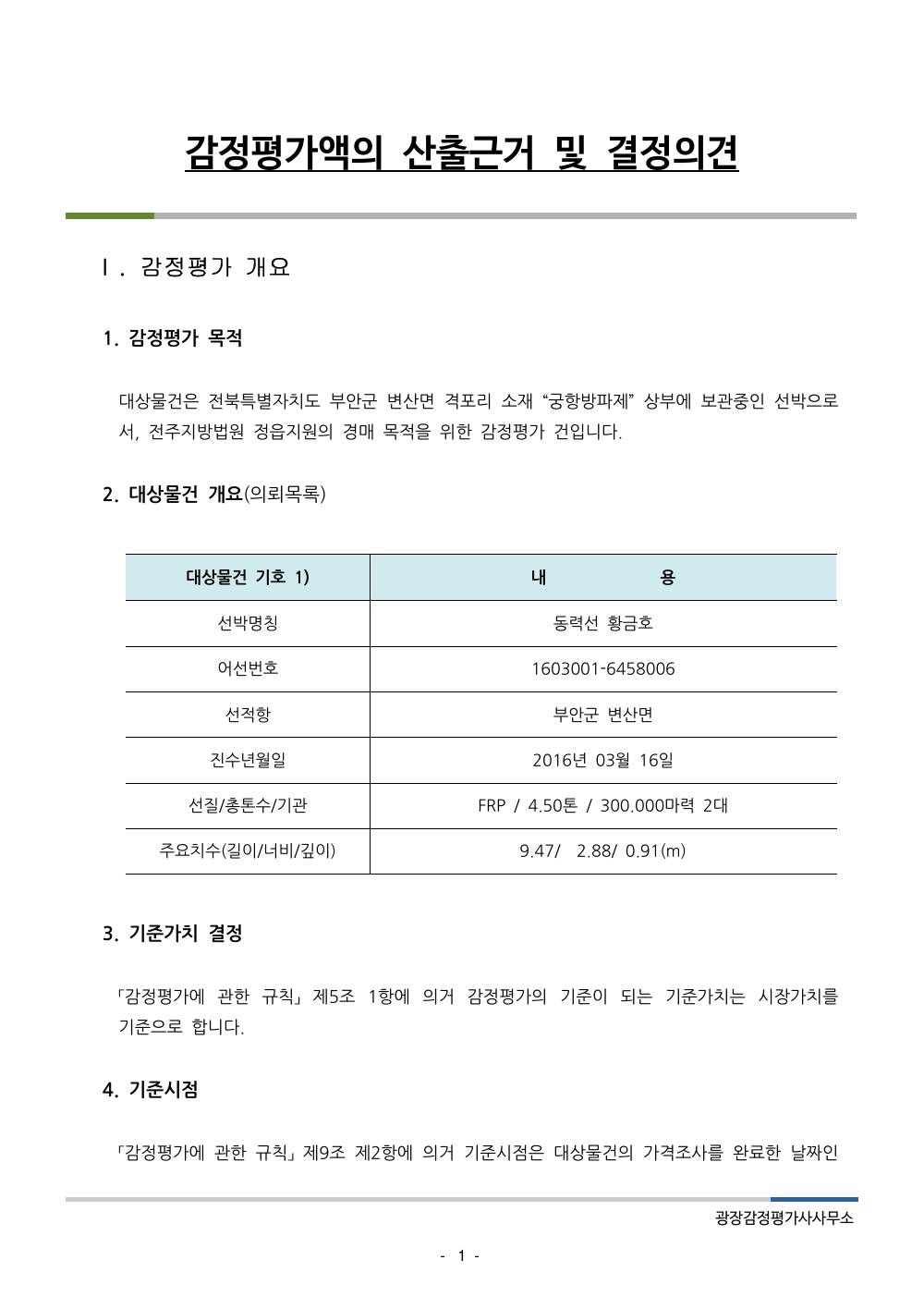 감정평가서 3페이지