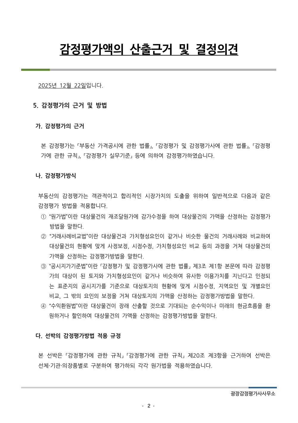 감정평가서 4페이지
