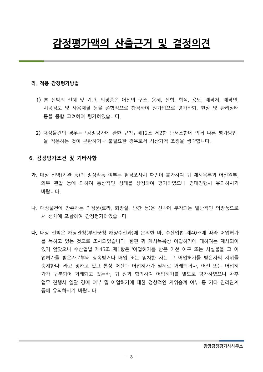 감정평가서 5페이지