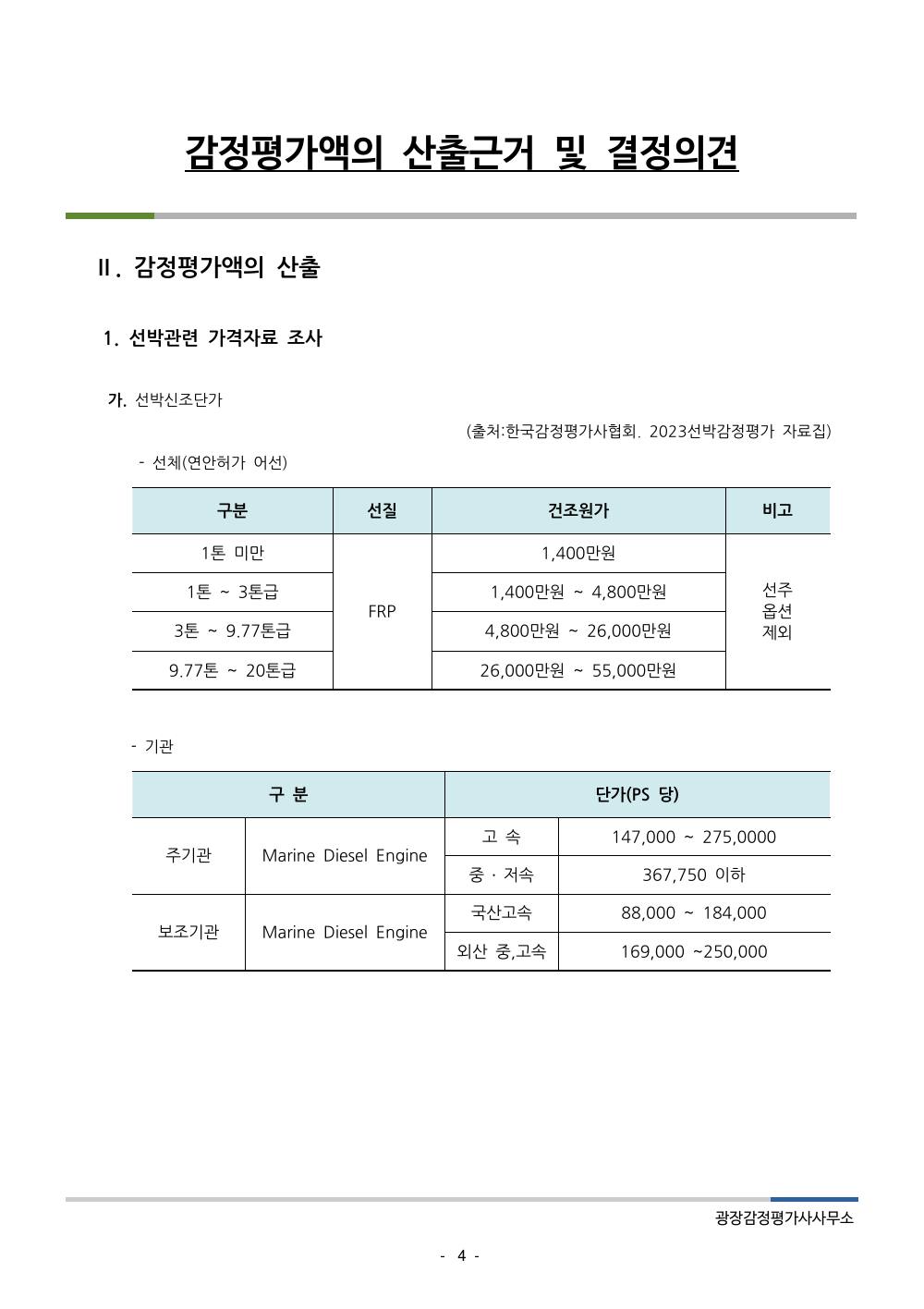감정평가서 6페이지