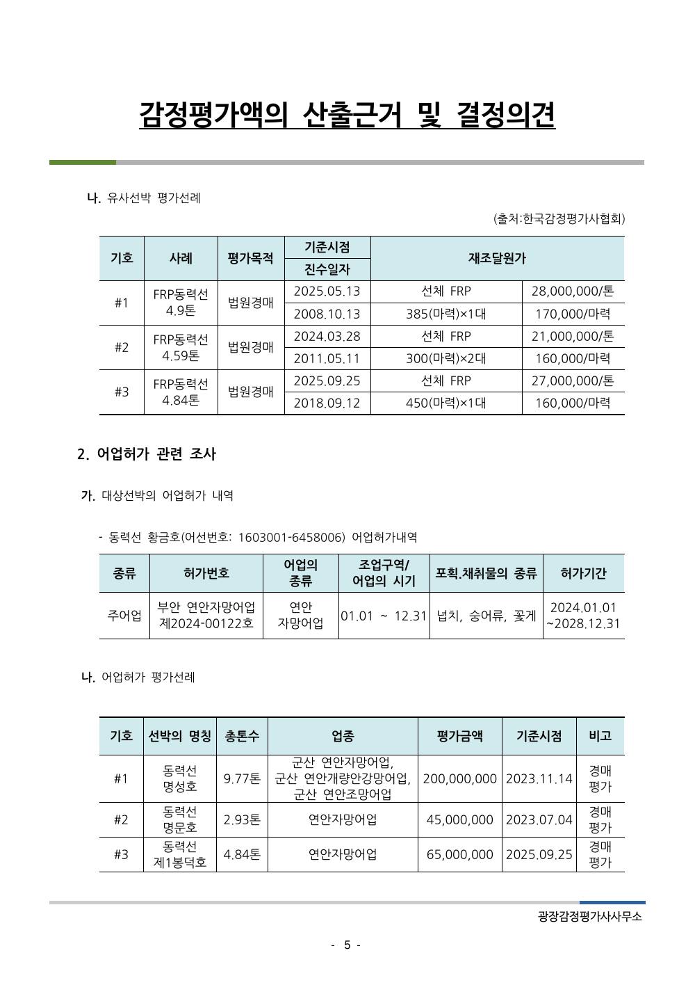감정평가서 7페이지